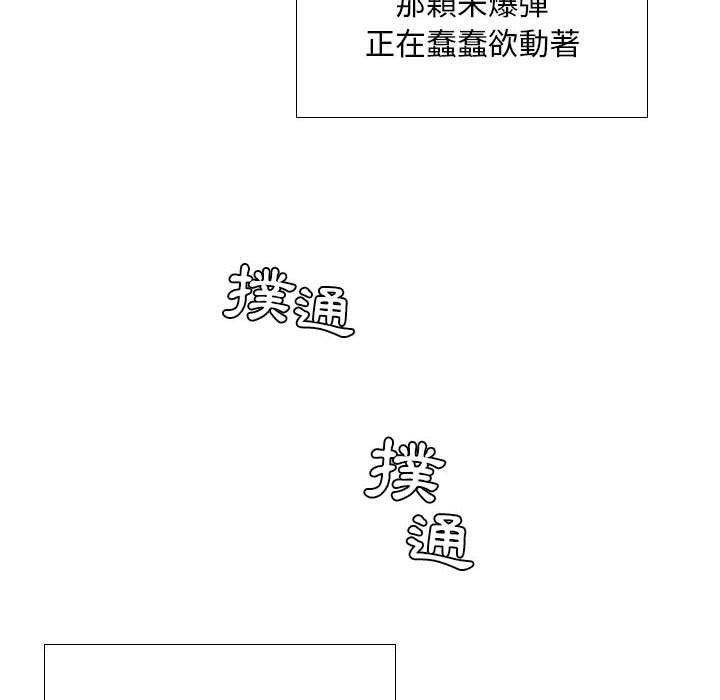 躲債夫妻檔 第 9 話 第68页