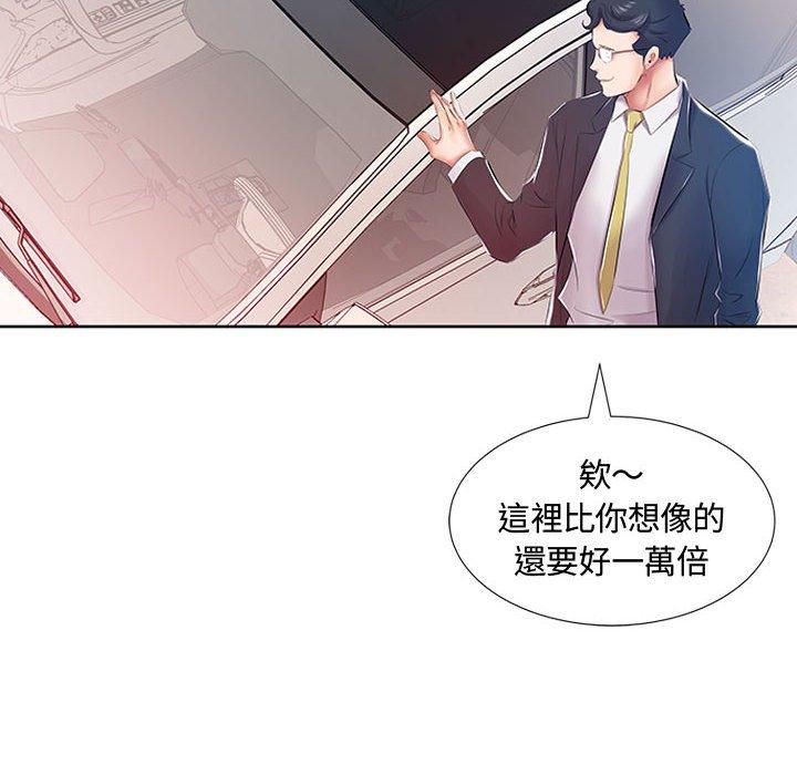 躲債夫妻檔 第 9 話 第77页