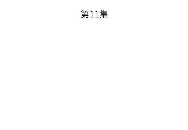 躲債夫妻檔 第 11 話 第3页