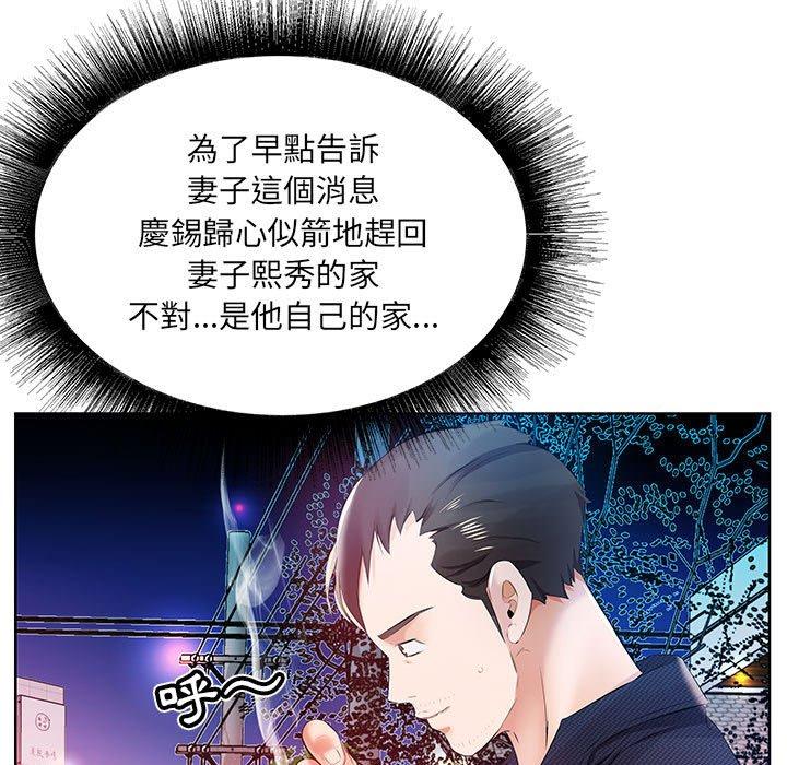 躲債夫妻檔 第 11 話 第89页
