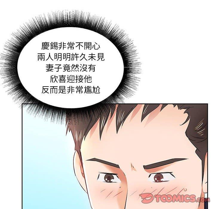 躲債夫妻檔 第 12 話 第22页