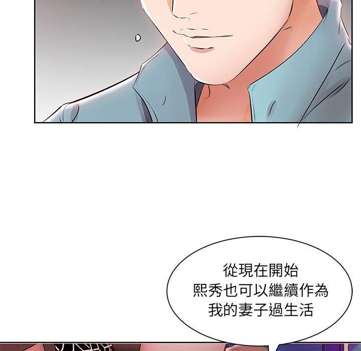 躲債夫妻檔 第 12 話 第40页