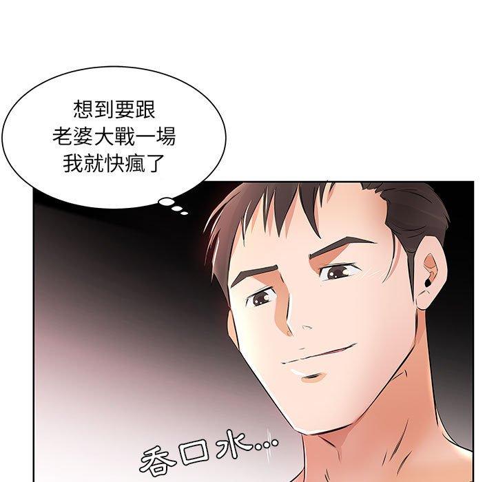 躲債夫妻檔 第 12 話 第85页