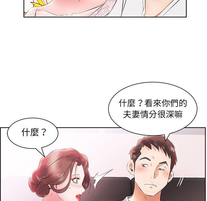 躲債夫妻檔 第 12 話 第49页