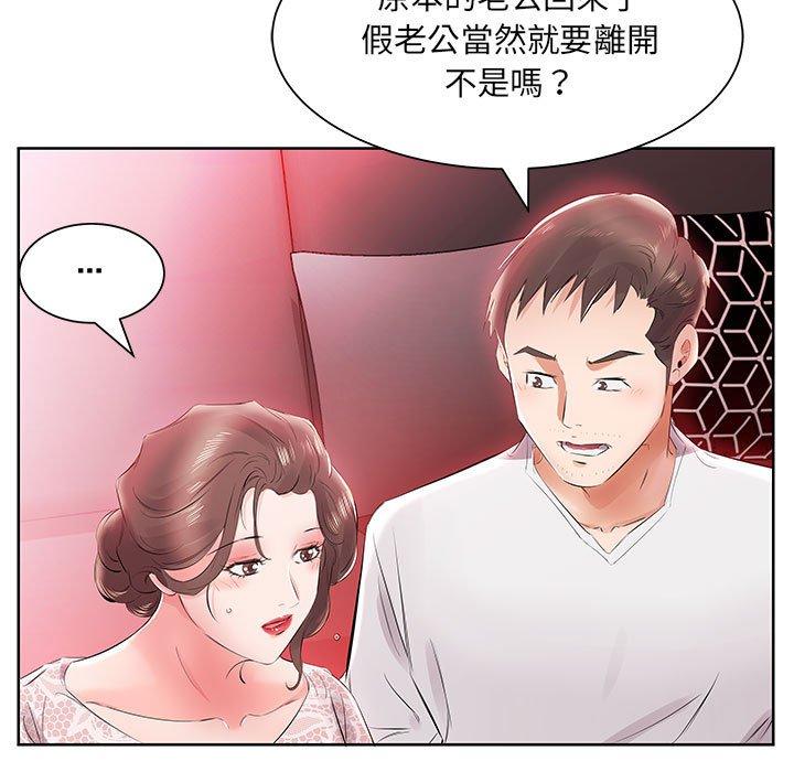 躲債夫妻檔 第 12 話 第51页