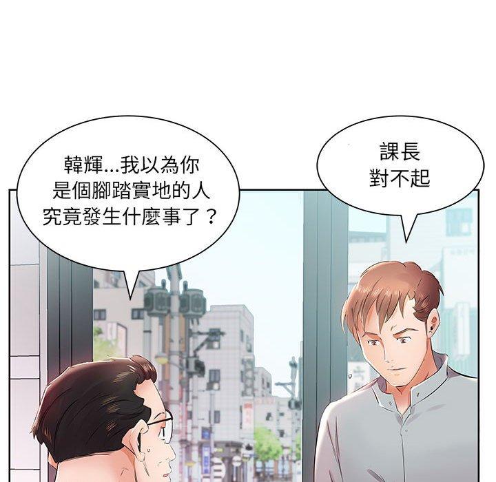 躲債夫妻檔 第 13 話 第74页