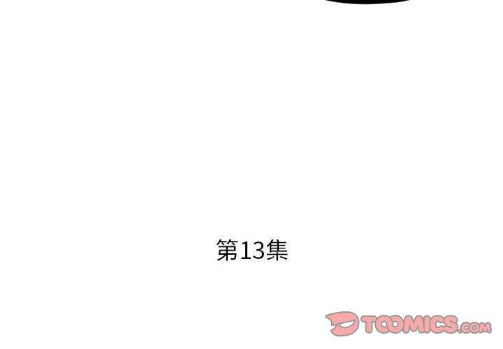 躲債夫妻檔 第 13 話 第2页