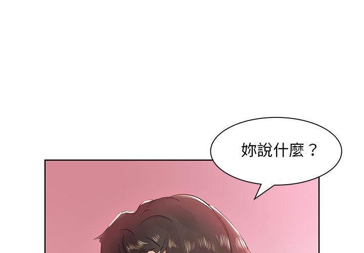 躲債夫妻檔 第 13 話 第3页