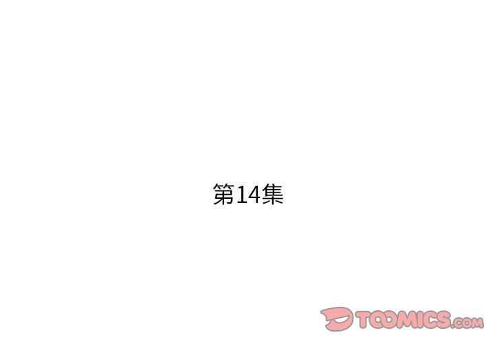 躲債夫妻檔 第 14 話 第2页