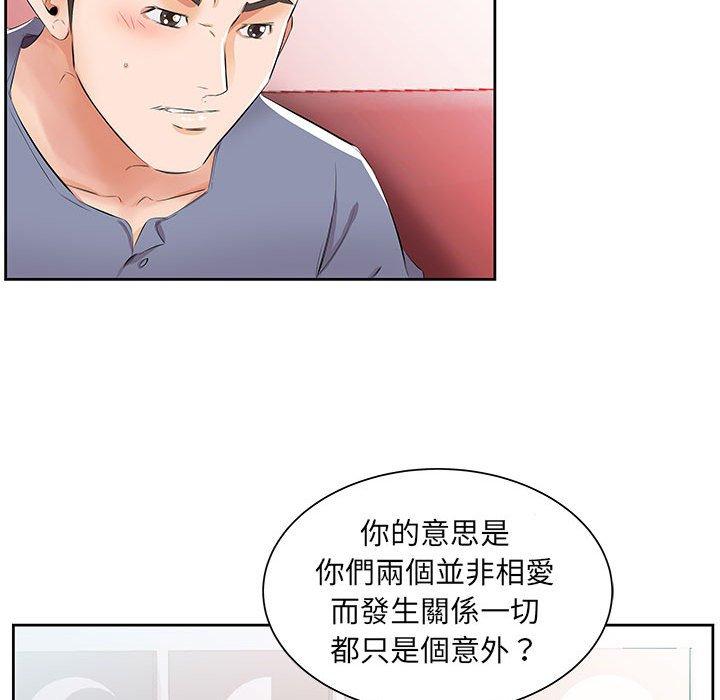 躲債夫妻檔 第 14 話 第66页