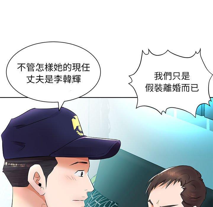 躲債夫妻檔 第 15 話 第61页