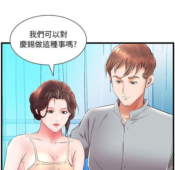 躲債夫妻檔 第 15 話 第79页
