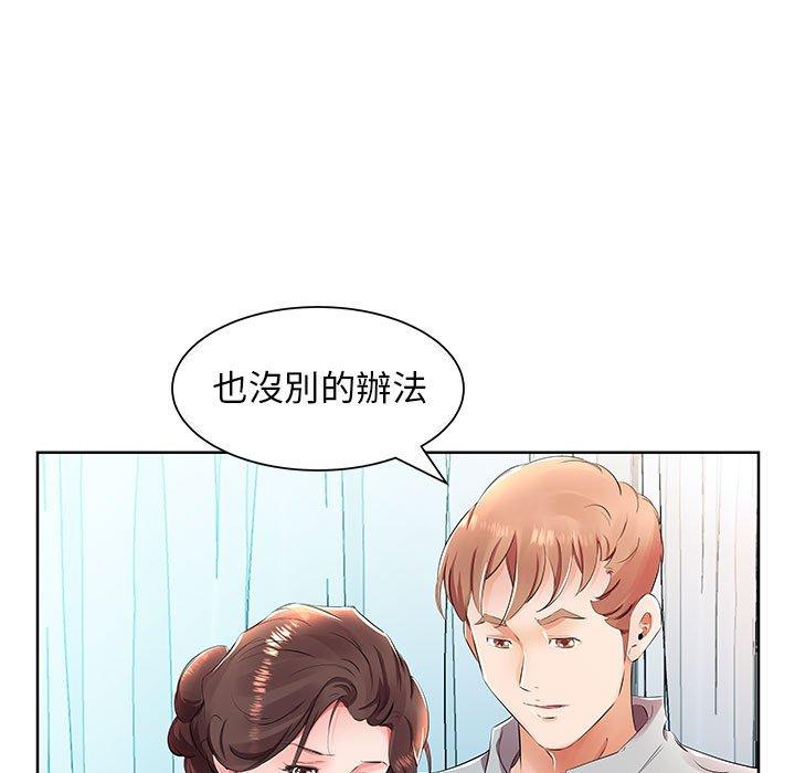 躲債夫妻檔 第 15 話 第81页