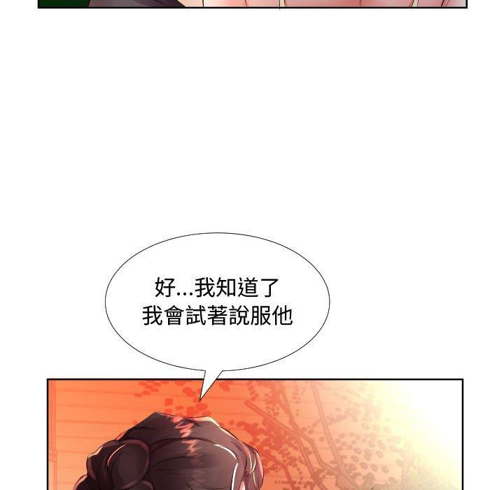 躲債夫妻檔 第 16 話 第19页