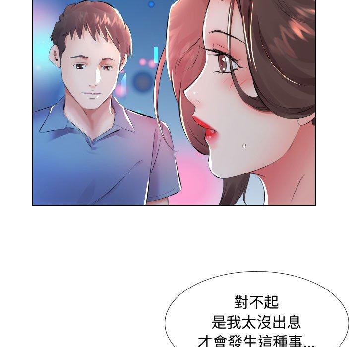 躲債夫妻檔 第 16 話 第11页
