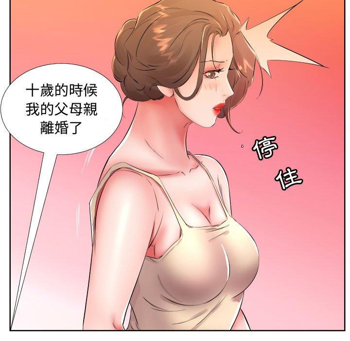 躲債夫妻檔 第 16 話 第41页