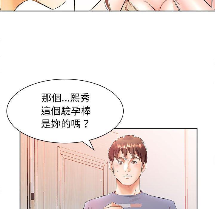 躲債夫妻檔 第 17 話 第45页