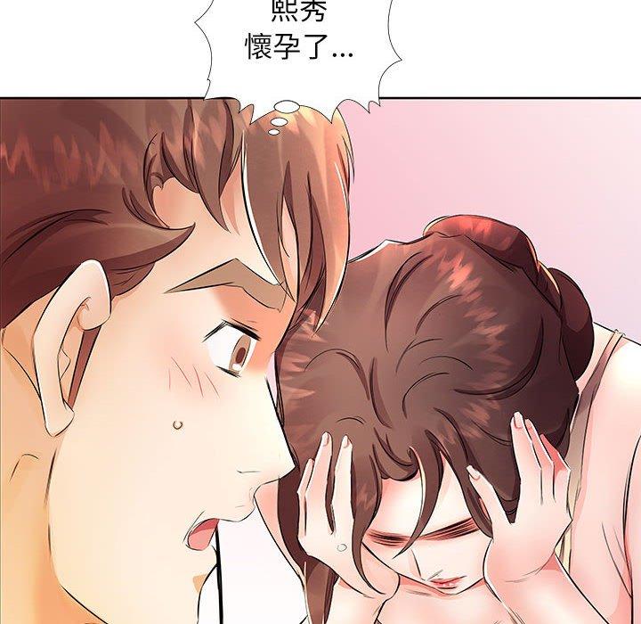 躲債夫妻檔 第 17 話 第44页