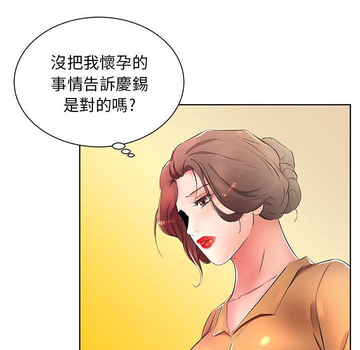 躲債夫妻檔 第 18 話 第78页