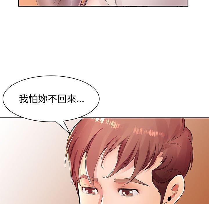 躲債夫妻檔 第 18 話 第89页