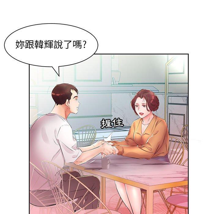躲債夫妻檔 第 18 話 第65页