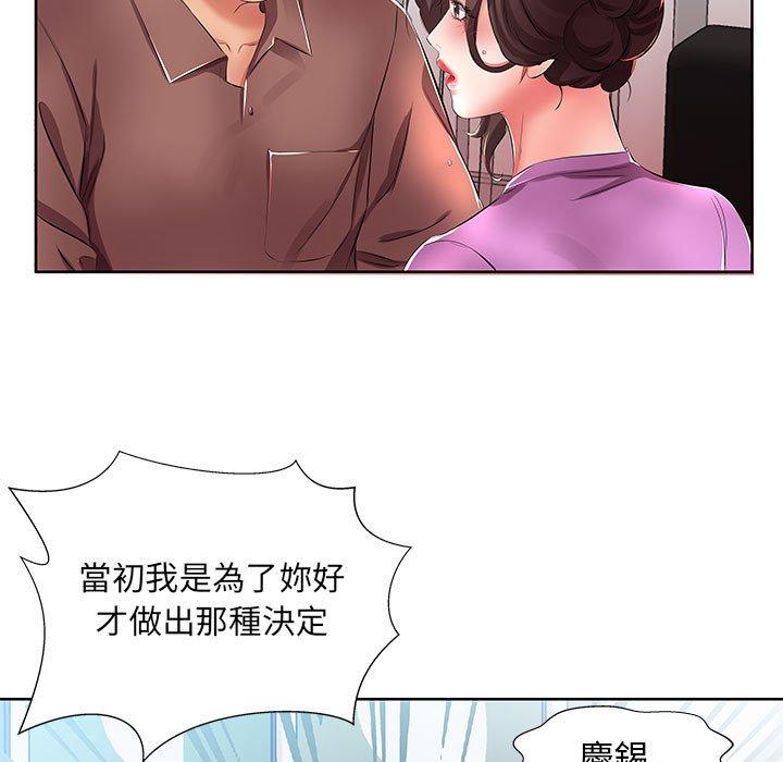 躲債夫妻檔 第 19 話 第73页