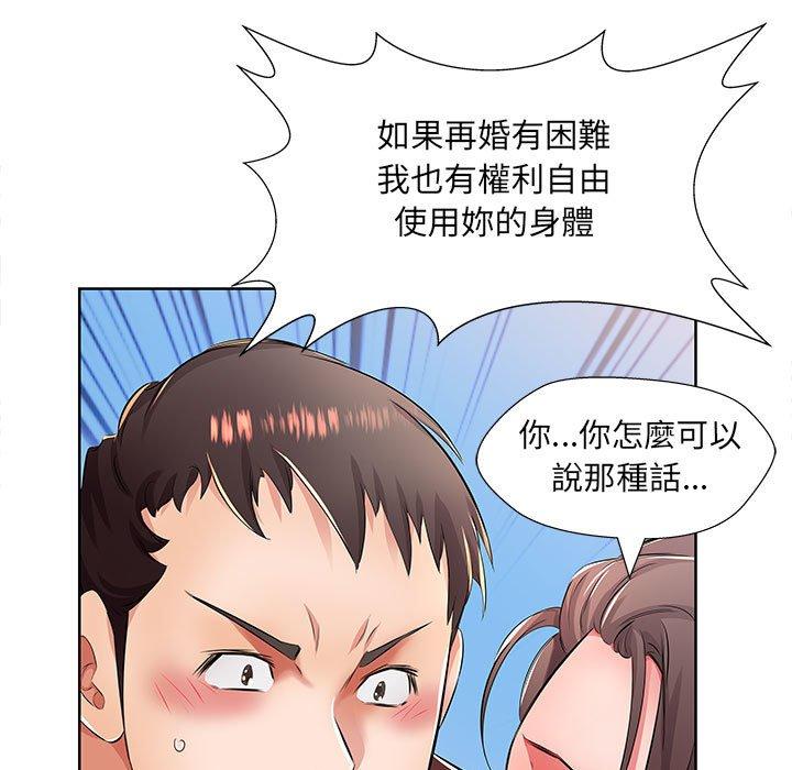 躲債夫妻檔 第 19 話 第75页