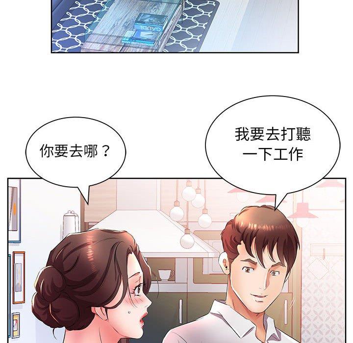 躲債夫妻檔 第 19 話 第26页
