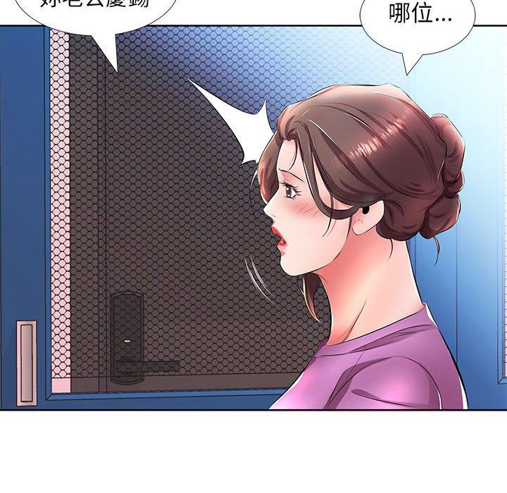 躲債夫妻檔 第 19 話 第44页