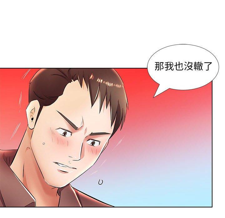 躲債夫妻檔 第 20 話 第8页