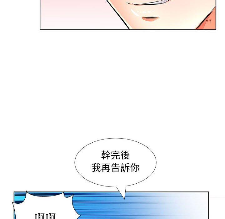 躲債夫妻檔 第 20 話 第76页