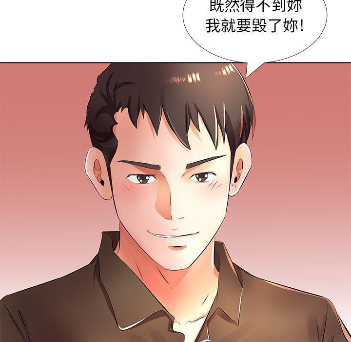 躲債夫妻檔 第 20 話 第81页