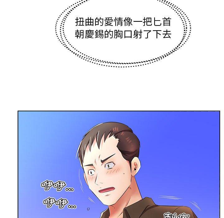 躲債夫妻檔 第 20 話 第85页