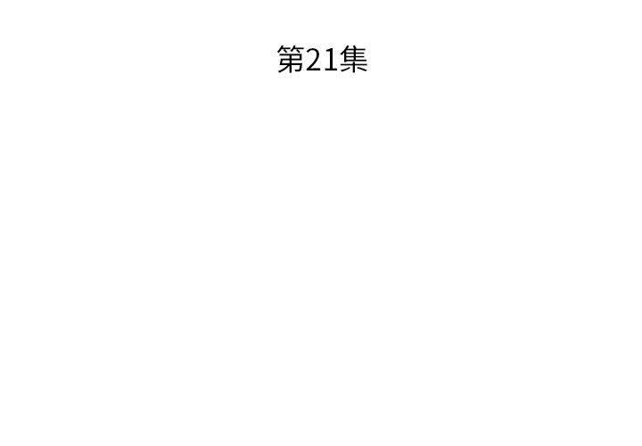 躲債夫妻檔 第 21 話 第3页