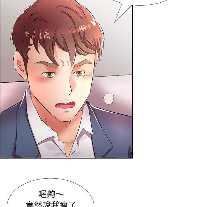躲債夫妻檔 第 21 話 第17页