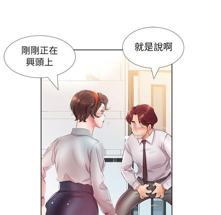躲債夫妻檔 第 21 話 第48页