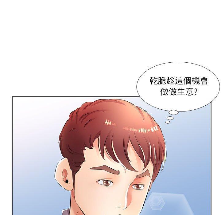 躲債夫妻檔 第 21 話 第55页