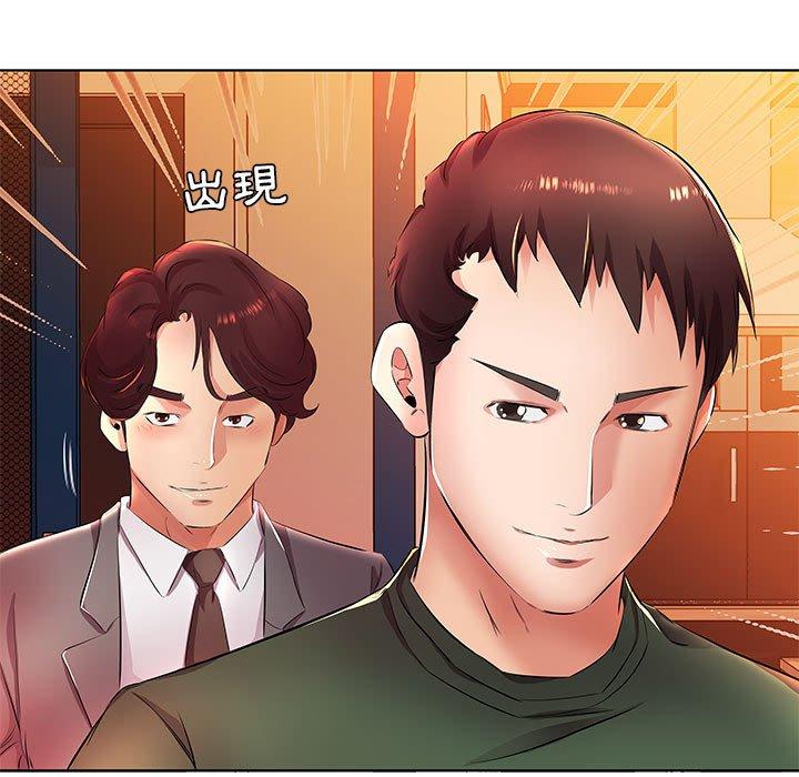 躲債夫妻檔 第 21 話 第81页
