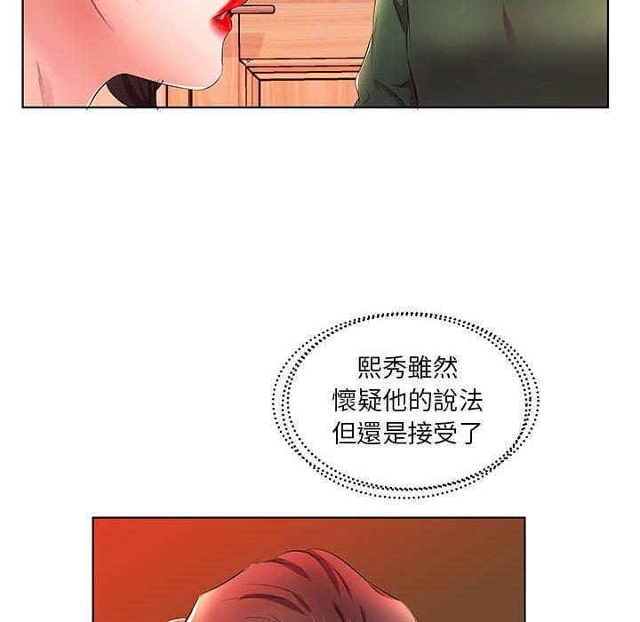 躲債夫妻檔 第 21 話 第90页