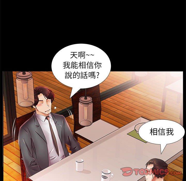 躲債夫妻檔 第 22 話 第12页