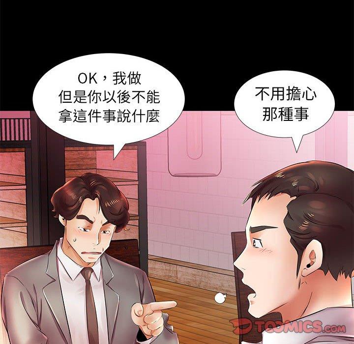 躲債夫妻檔 第 22 話 第22页