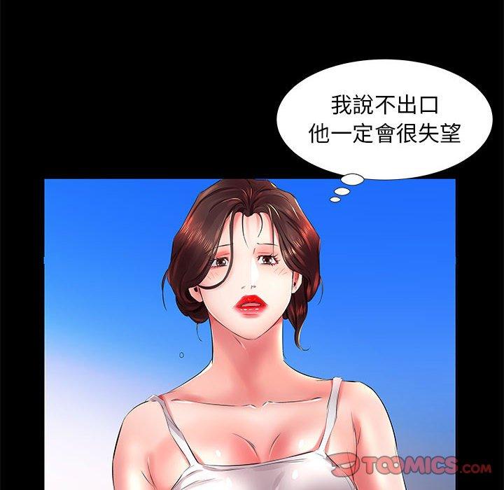 躲債夫妻檔 第 22 話 第62页