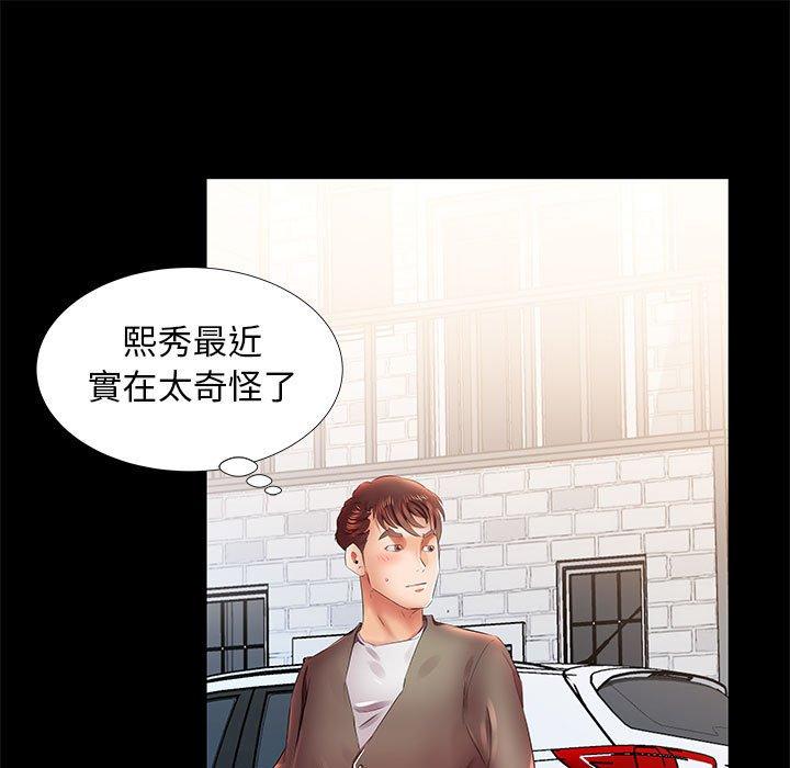 躲債夫妻檔 第 22 話 第65页