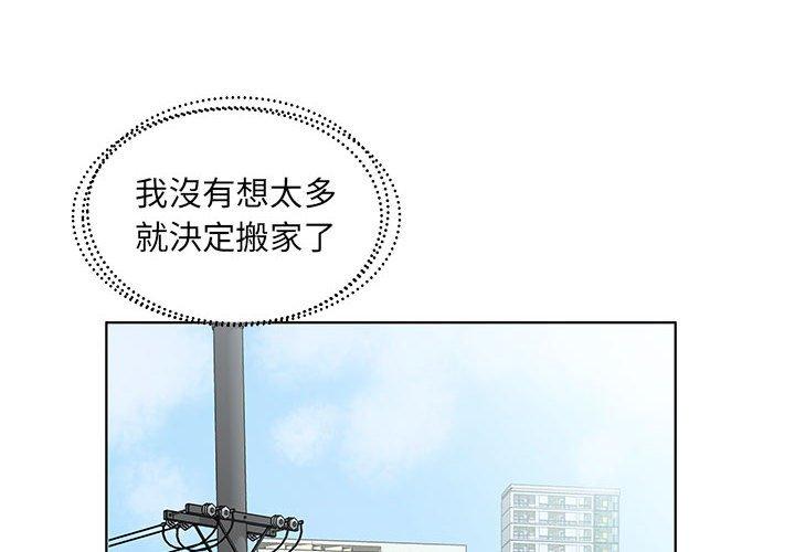 躲債夫妻檔 第 23 話 第4页
