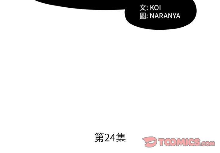 躲債夫妻檔 第 24 話 第2页
