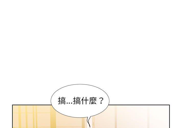 躲債夫妻檔 第 24 話 第4页
