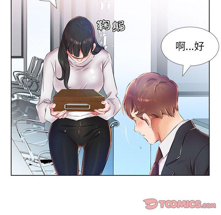 躲債夫妻檔 第 24 話 第12页