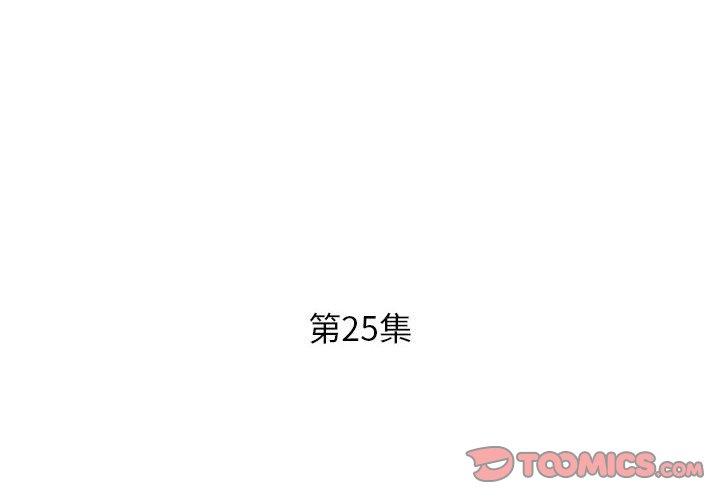 躲債夫妻檔 第 25 話 第2页