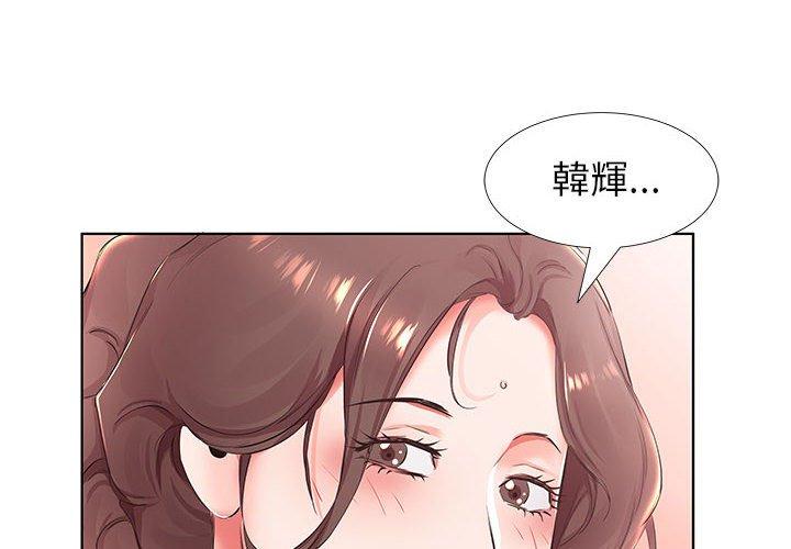 躲債夫妻檔 第 25 話 第4页