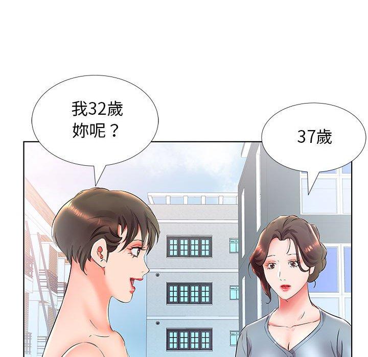 躲債夫妻檔 第 25 話 第44页